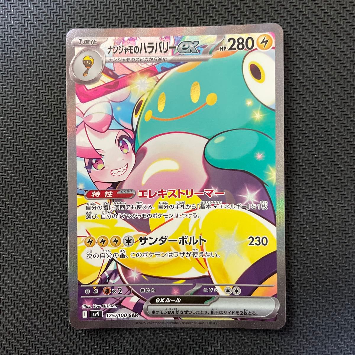 ポケモンカード ナンジャモのハラバリーex sar|Yahoo!フリマ ポケモンカード ナンジャモのハラバリーex sar|Yahoo!フリマ