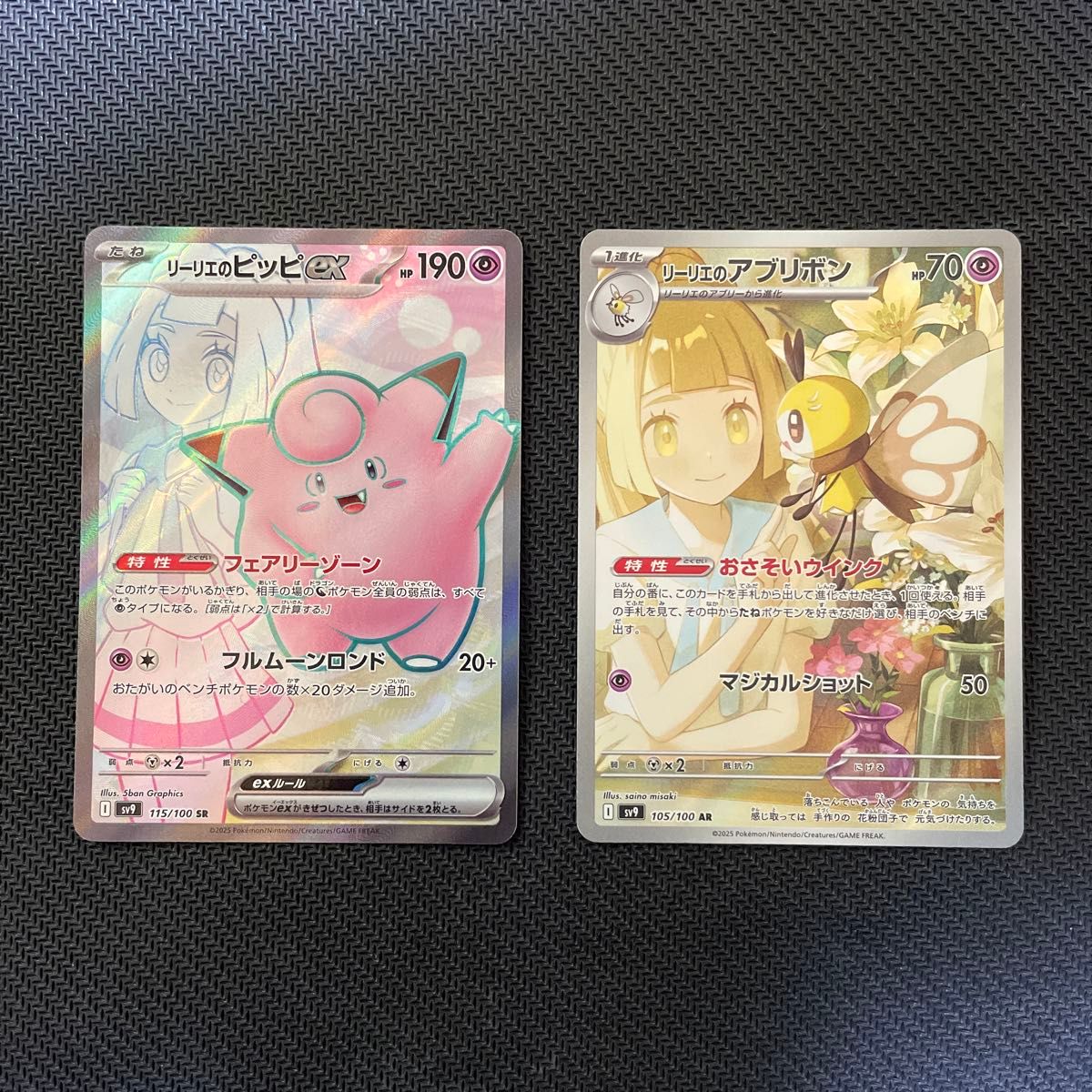 リーリエのピッピ ex SR リーリエのアブリボンAR ポケモンカード リーリエのピッピ ex SR リーリエのアブリボンAR ポケモンカード