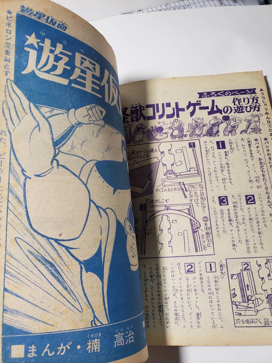 4924-1 少年ブック 1967年 4月増刊号 全部読み切り漫画 4924-1 少年ブック 1967年 4月増刊号 全部読み切り漫画