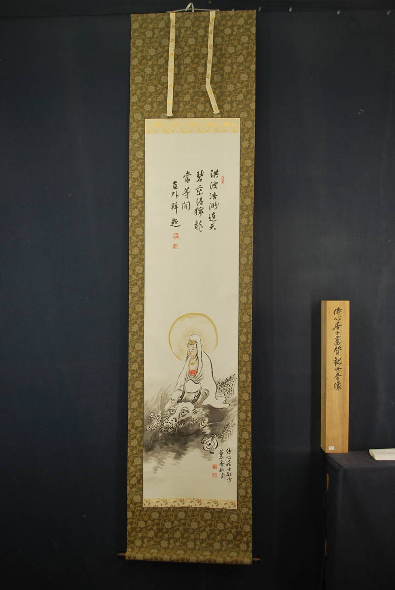 [ genuine work ] rice field talent . direct out / dragon on . sound ../.. sound image / hanging scroll * Treasure Ship *U-765 JM