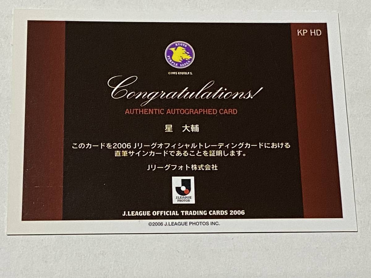 ◆2006Jカード　京都サンガ　星大輔　直筆サインカード　40枚限定◆横浜　東京　大宮　山形　栃木　町田_画像2