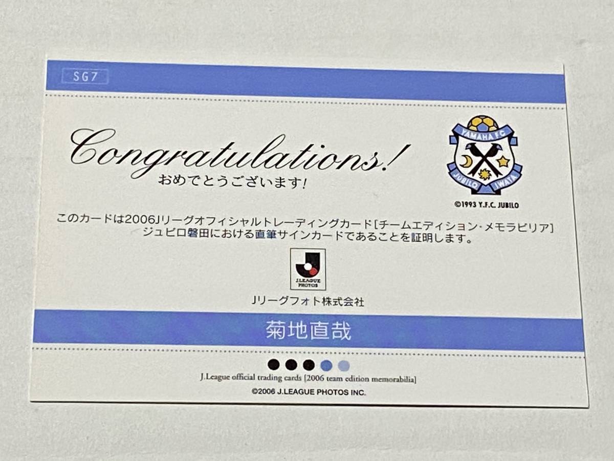 ヤフオク 06jte ジュビロ磐田 菊地直哉 直筆サインカー