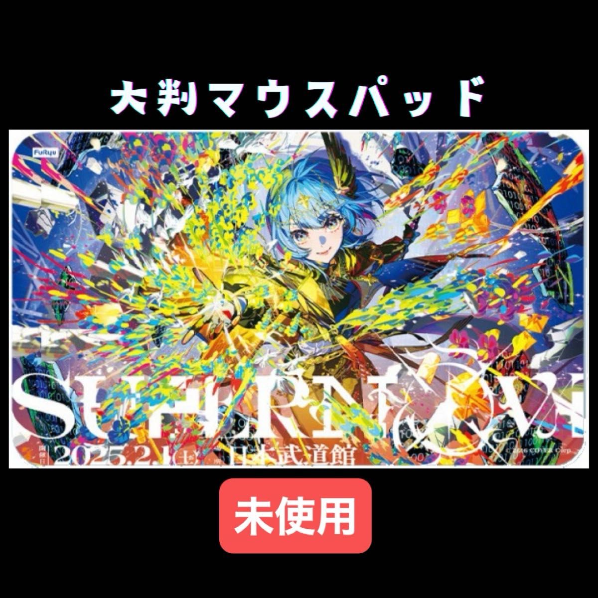 星街すいせい 大判マウスパッド】ホロライブプロダクション/未 星街すいせい 大判マウスパッド】ホロライブプロダクション/未
