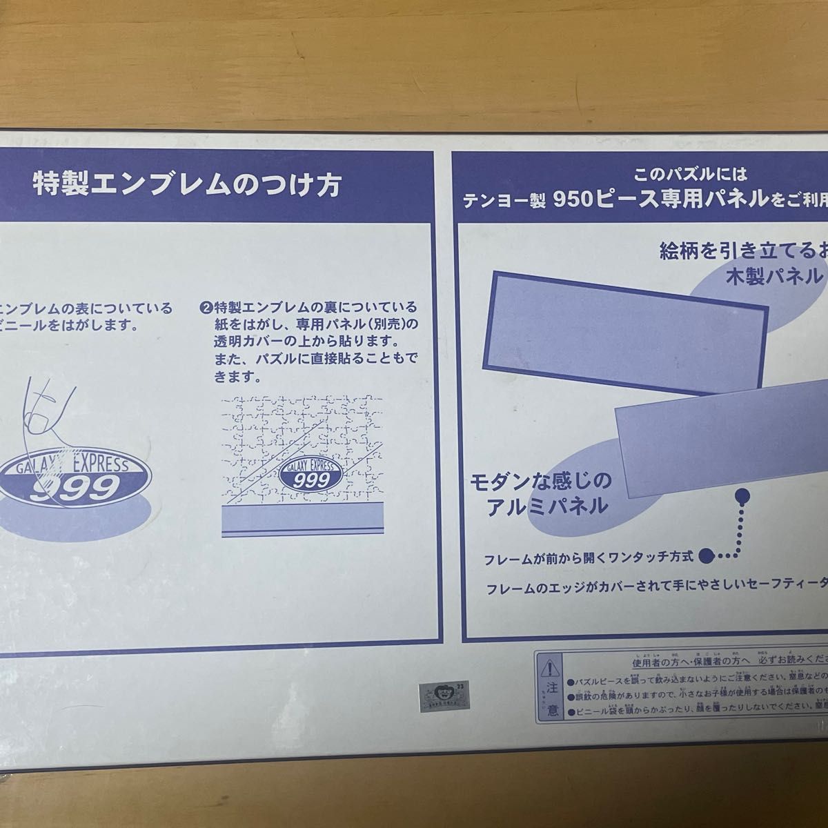 希少 絶販 銀河鉄道999 ジグソーパズル 950pcs 新品未使用品&未 希少 絶販 銀河鉄道999 ジグソーパズル 950pcs 新品未使用品&未