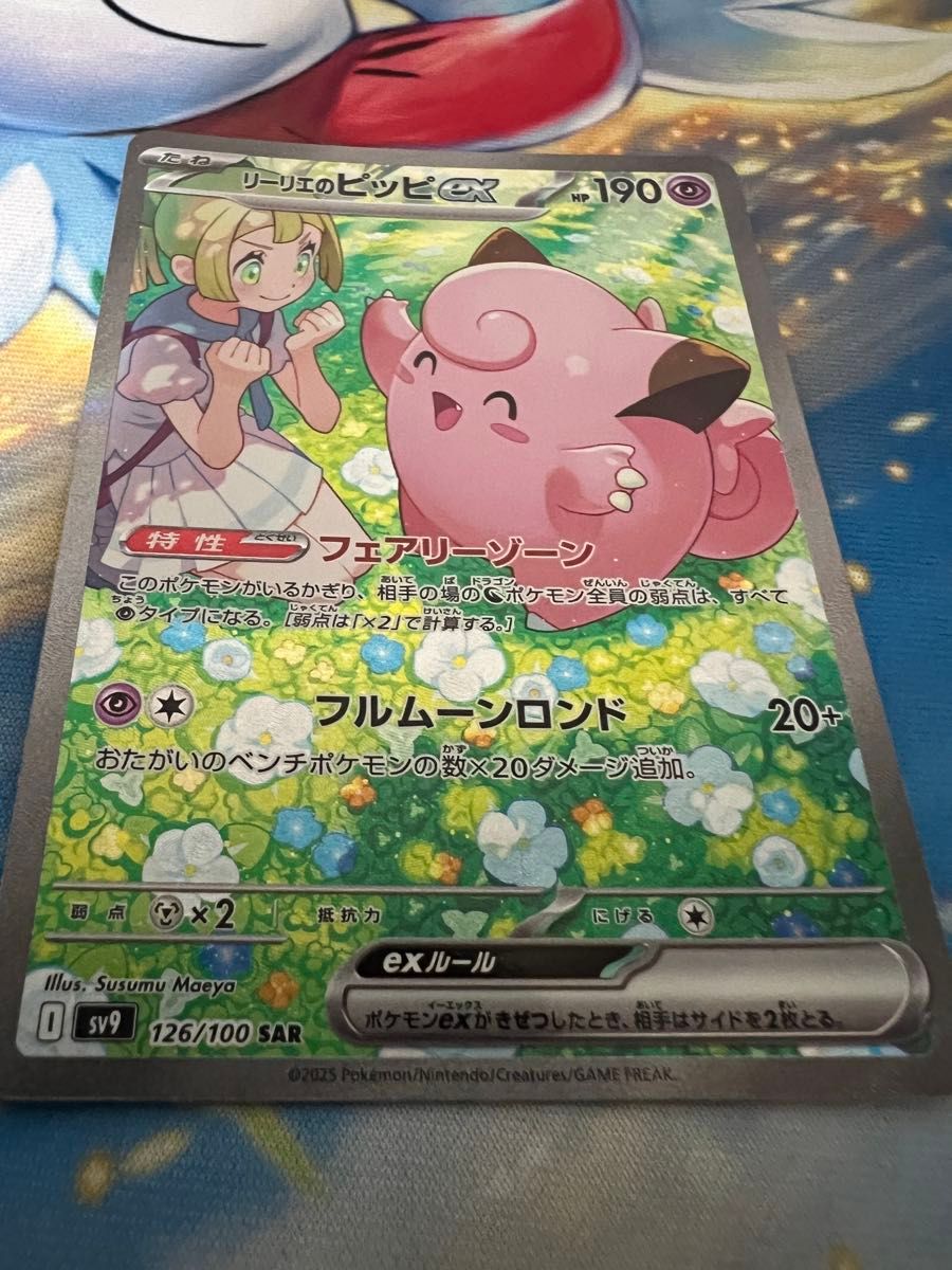 ポケモンカード リーリエのピッピex SAR バトルパートナーズ ポケモンカード リーリエのピッピex SAR バトルパートナーズ