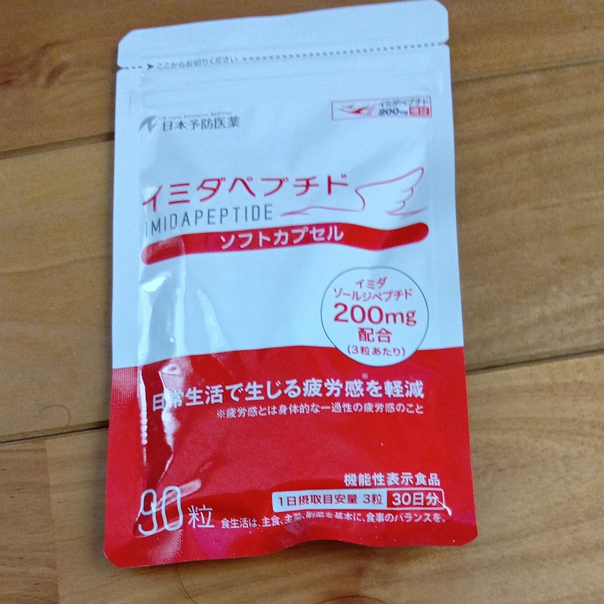 イミダペプチド 賞味期限2026.05