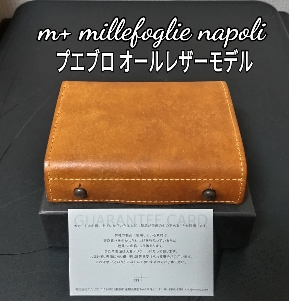 限定【エムピウ】プエブロ ナポリ オールレザーモデル m+ 限定【エムピウ】プエブロ ナポリ オールレザーモデル m+