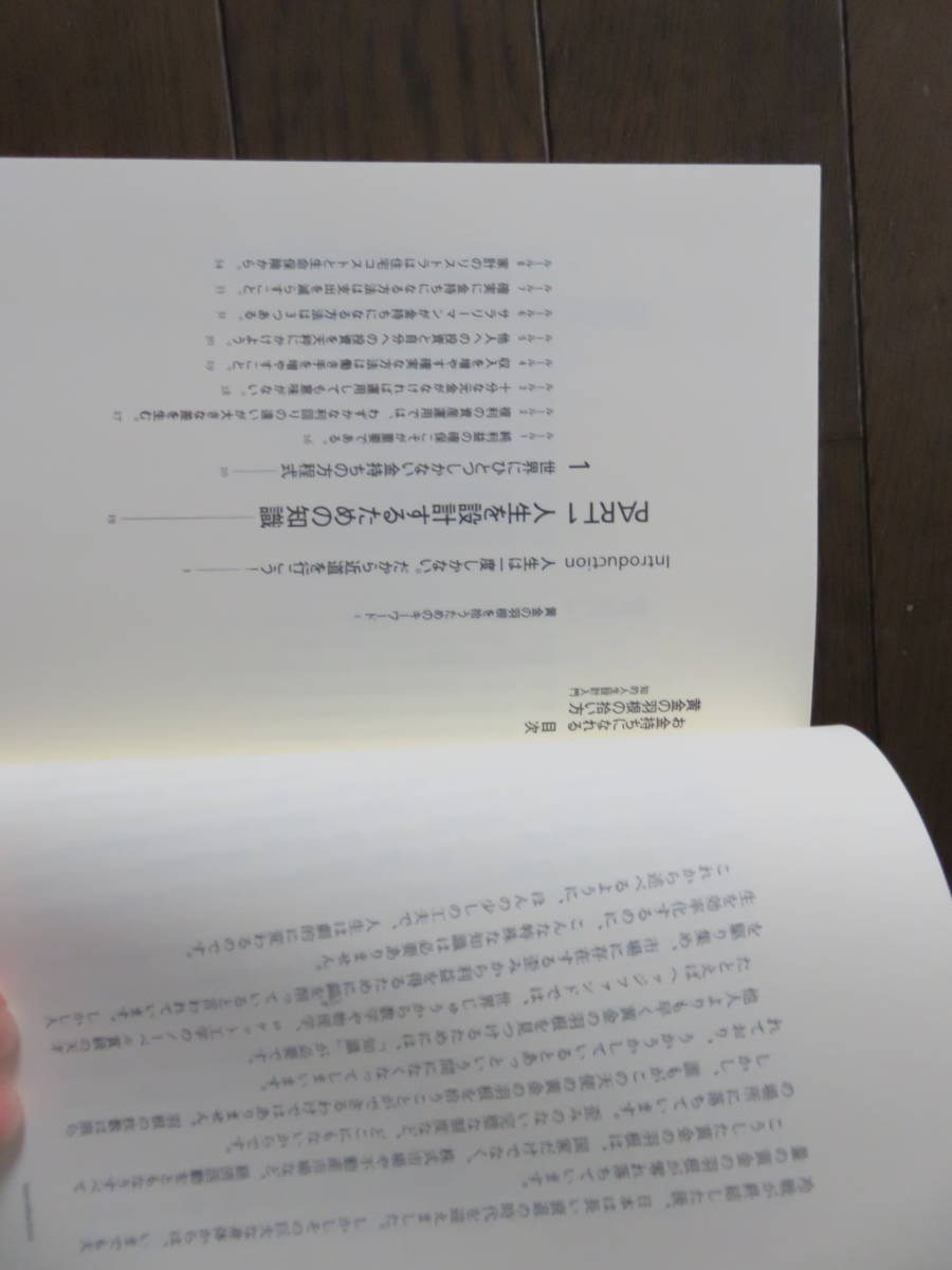 お金持ちになれる黄金の羽根の拾い方　橘玲_画像3