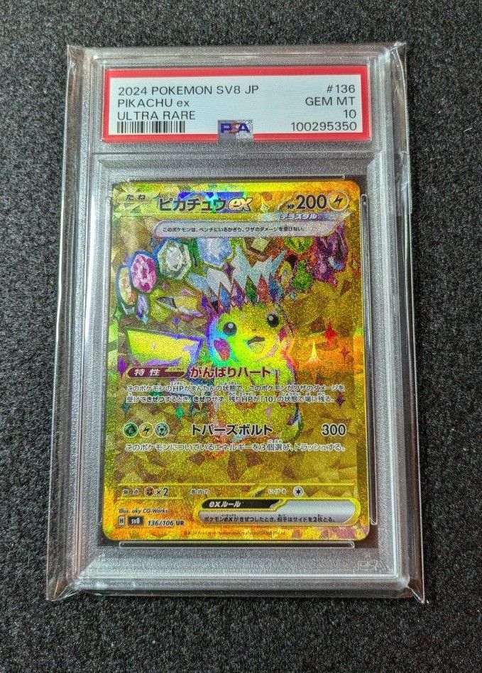 ポケモンカード ピカチュウex UR PSA10|Yahoo!フリマ(旧PayPay ポケモンカード ピカチュウex UR PSA10|Yahoo!フリマ(旧PayPay