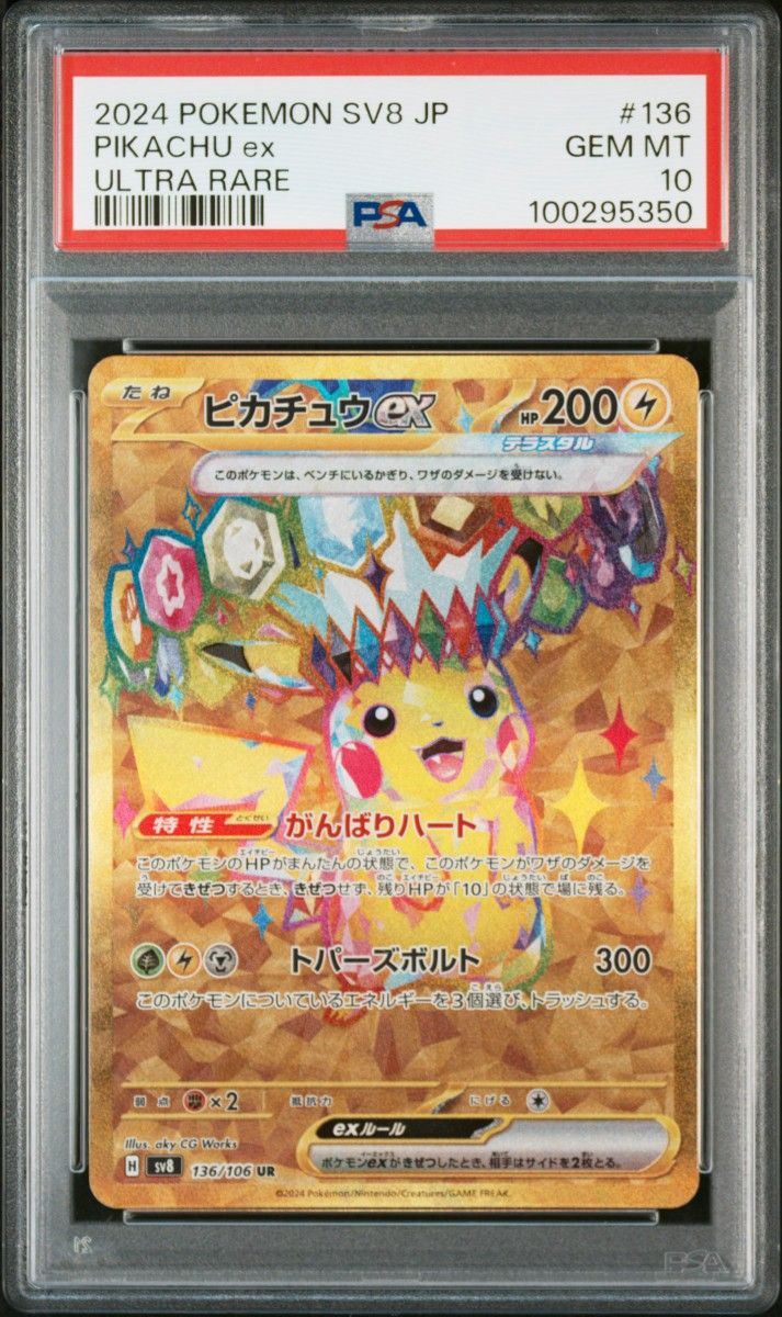 ポケモンカード ピカチュウex UR PSA10|Yahoo!フリマ(旧PayPay ポケモンカード ピカチュウex UR PSA10|Yahoo!フリマ(旧PayPay