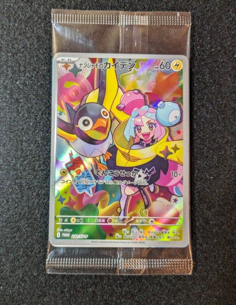 新品未開封 ポケモンカード ナンジャモのカイデン プロモ 2枚 新品未開封 ポケモンカード ナンジャモのカイデン プロモ 2枚