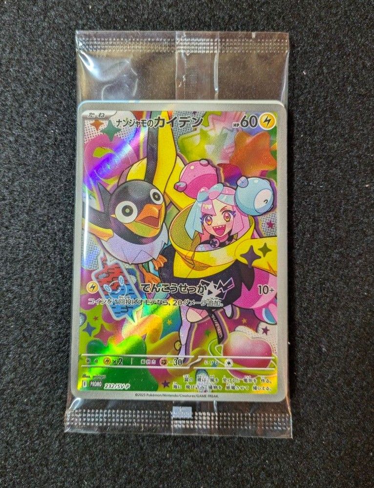 新品未開封 ポケモンカード ナンジャモのカイデン プロモ 2枚 新品未開封 ポケモンカード ナンジャモのカイデン プロモ 2枚
