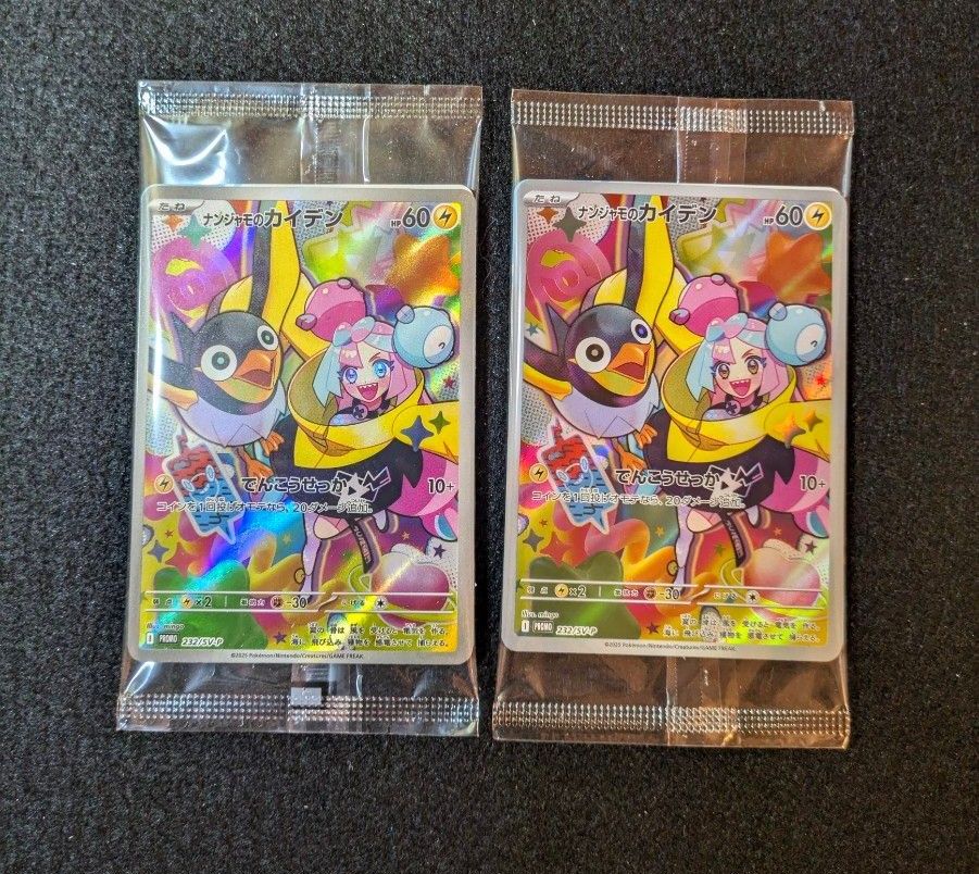 新品未開封 ポケモンカード ナンジャモのカイデン プロモ 2枚 新品未開封 ポケモンカード ナンジャモのカイデン プロモ 2枚