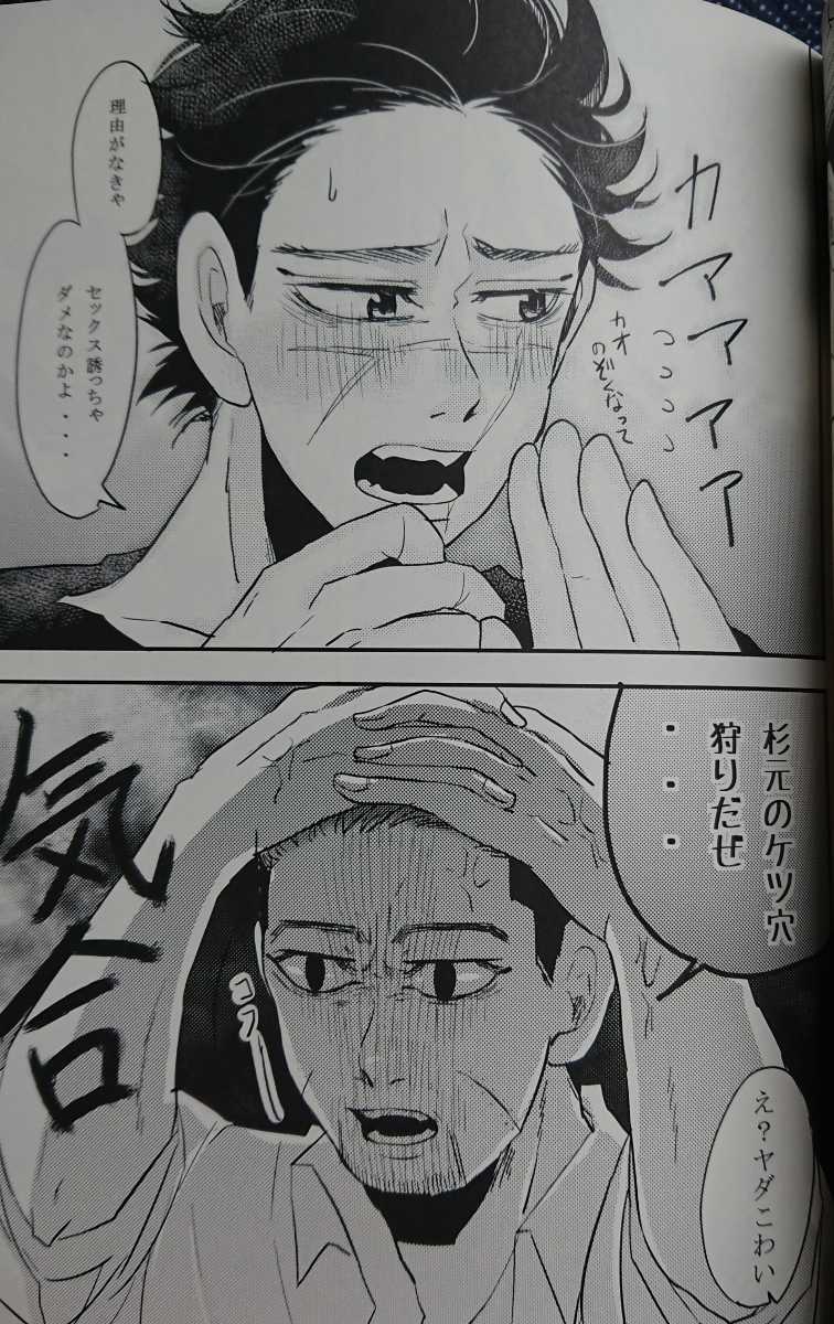 ★ゴールデンカムイ同人誌【杉元受】尾杉/尾形×杉元★poisolen.★俺が欲しいって言えよ_画像6