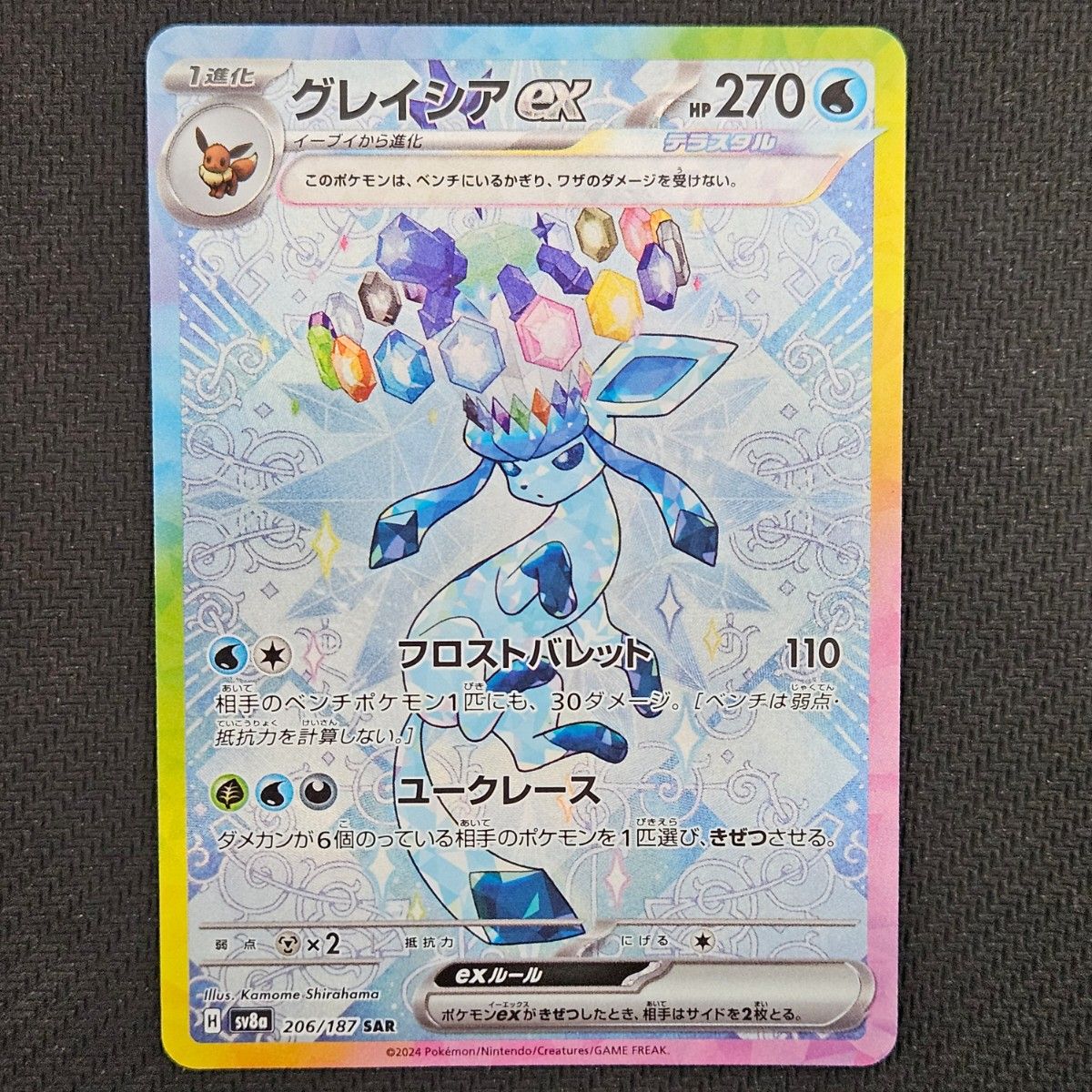 グレイシアex SAR ポケモンカード テラスタルフェスex|Yahoo グレイシアex SAR ポケモンカード テラスタルフェスex|Yahoo