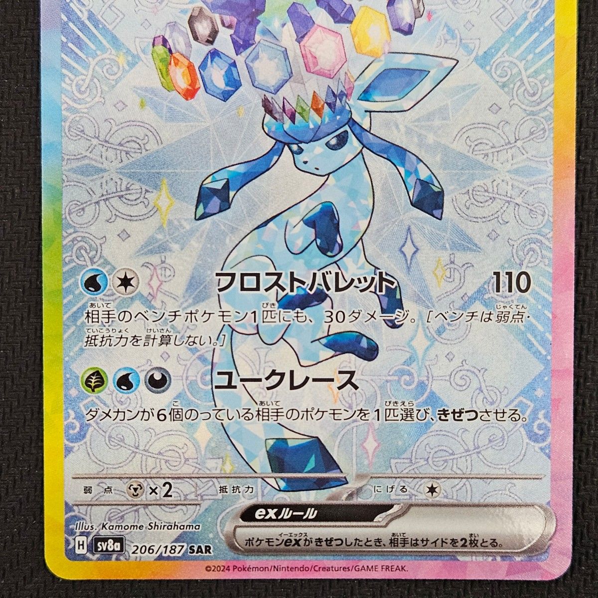 PSA10】 グレイシアex (SAR) {206/187} [SV8a/テラスタルフェス PSA10】 グレイシアex (SAR) {206/187} [SV8a/テラスタルフェス
