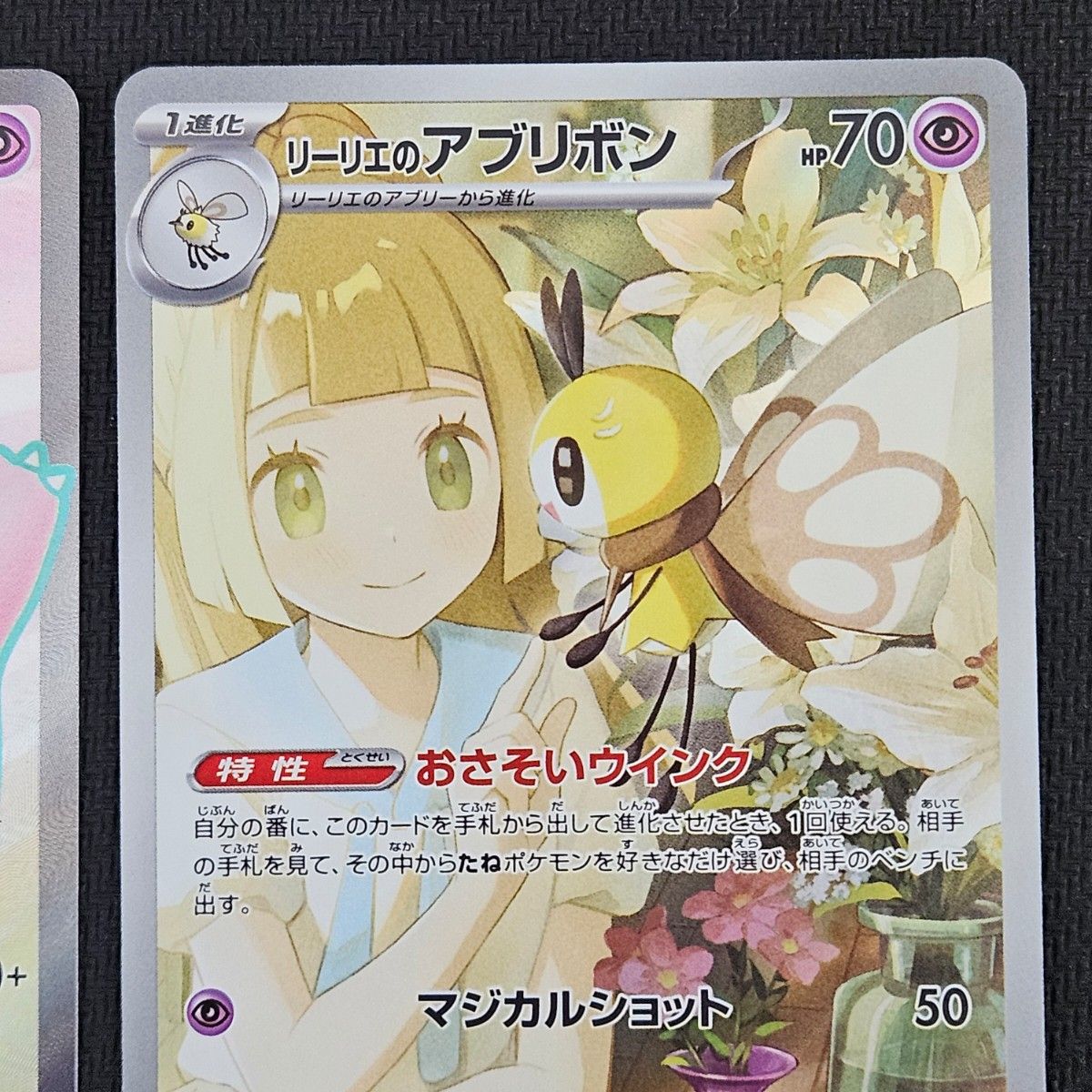 リーリエのピッピex SR リーリエのアブリボン AR ポケモンカード リーリエのピッピex SR リーリエのアブリボン AR ポケモンカード