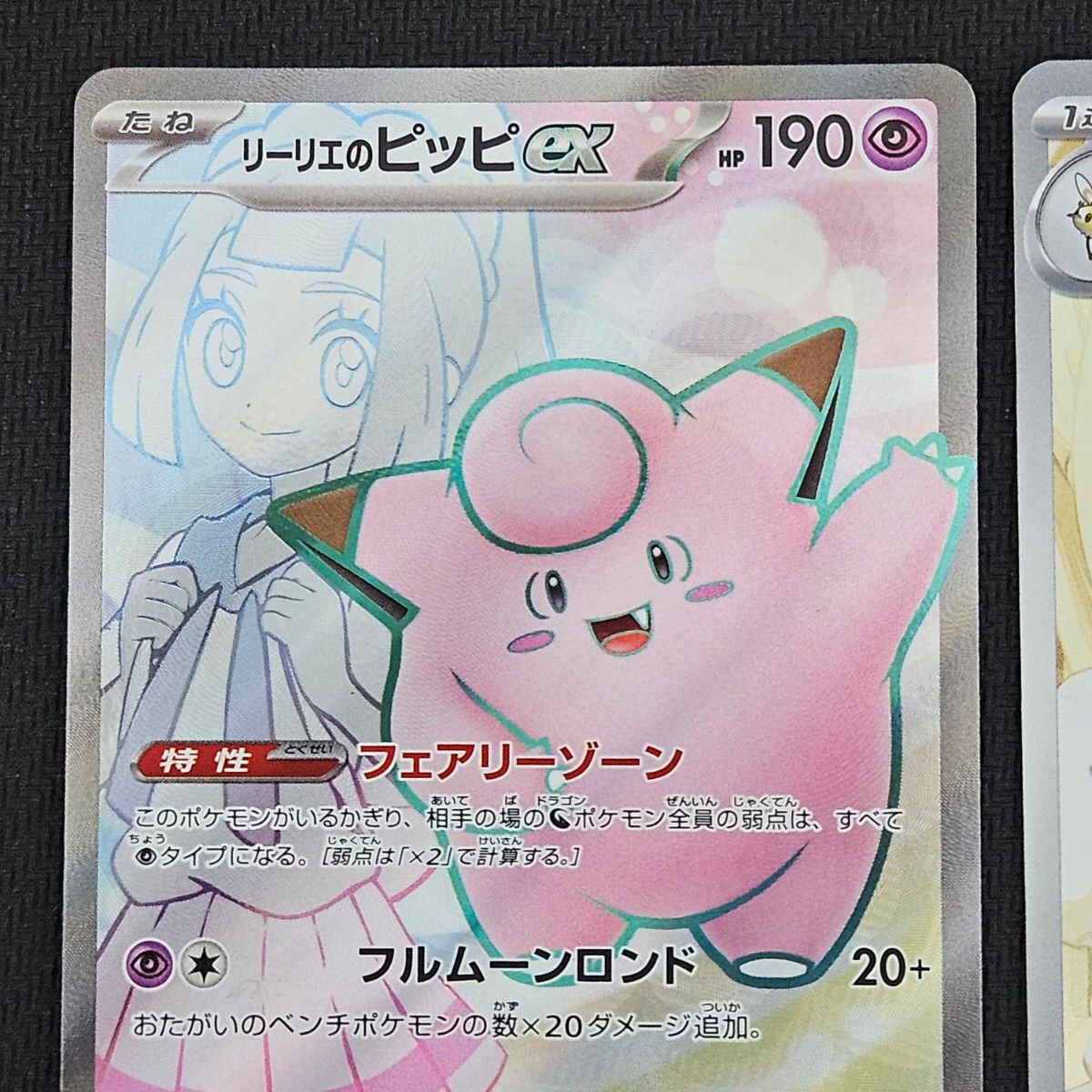 リーリエのピッピex SR リーリエのアブリボン AR ポケモンカード リーリエのピッピex SR リーリエのアブリボン AR ポケモンカード
