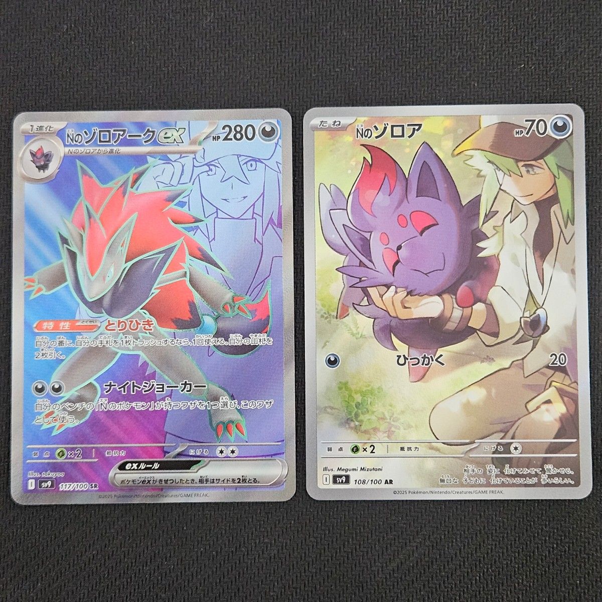 Nのゾロアークex SR Nのゾロア AR ポケモンカード バトル Nのゾロアークex SR Nのゾロア AR ポケモンカード バトル
