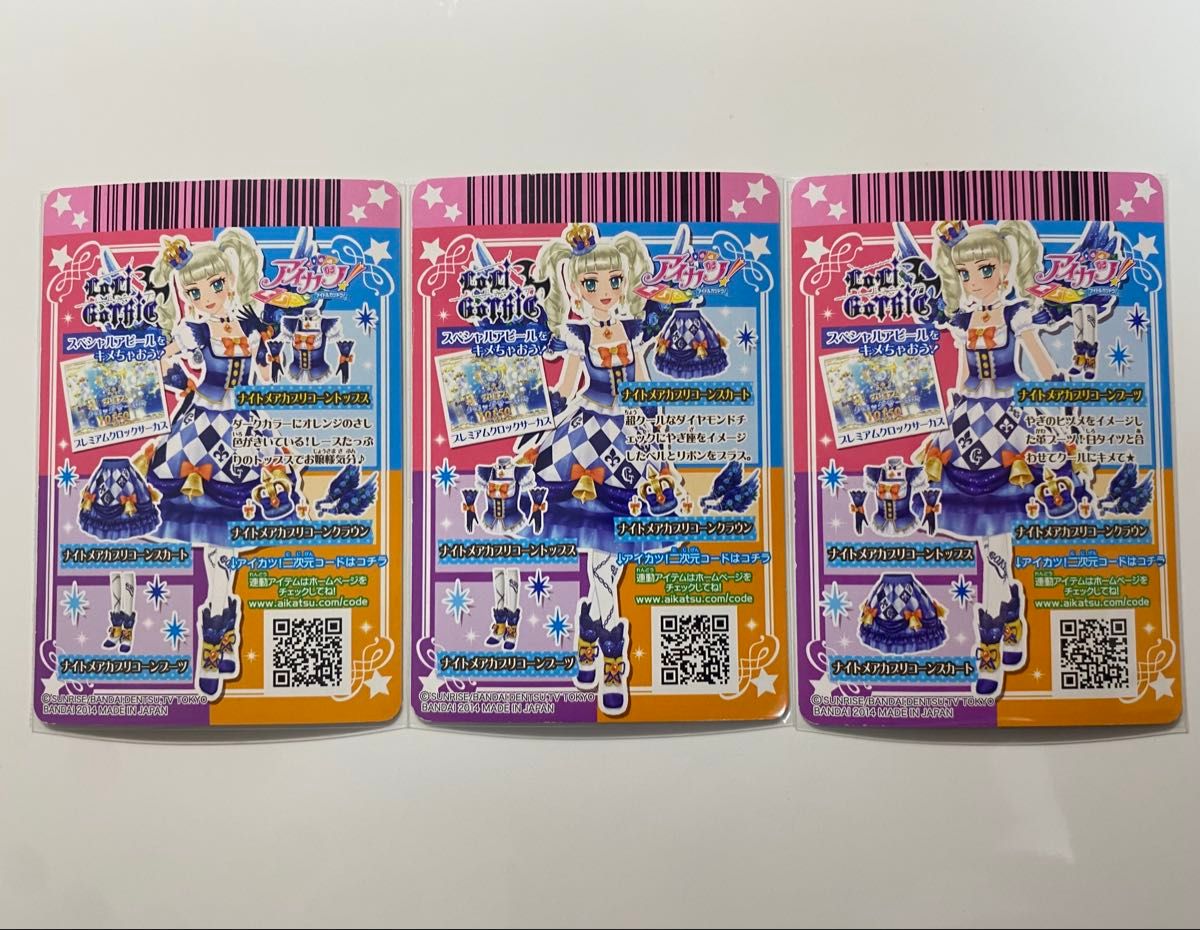 アイカツカード ナイトメアカプリコーンコーデ 星座ドレス 藤堂 アイカツカード ナイトメアカプリコーンコーデ 星座ドレス 藤堂