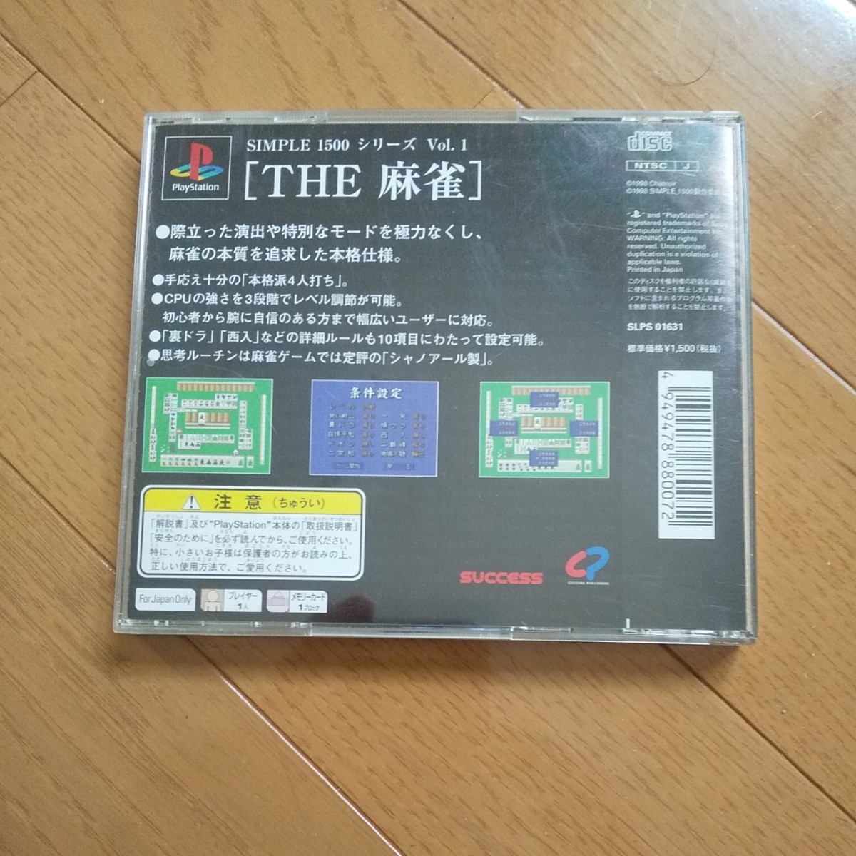 プレイステーション THE 麻雀