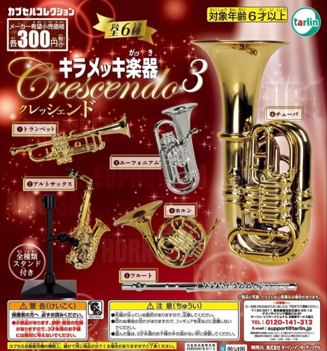 キラメッキ楽器 クレッシェンド3 トランペット|Yahoo!フリマ キラメッキ楽器 クレッシェンド3 トランペット|Yahoo!フリマ