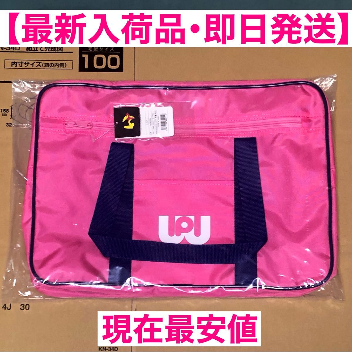 新品・未開封】ワッぺ ピンク スクバ ワールドペガサス スクール 新品・未開封】ワッぺ ピンク スクバ ワールドペガサス スクール