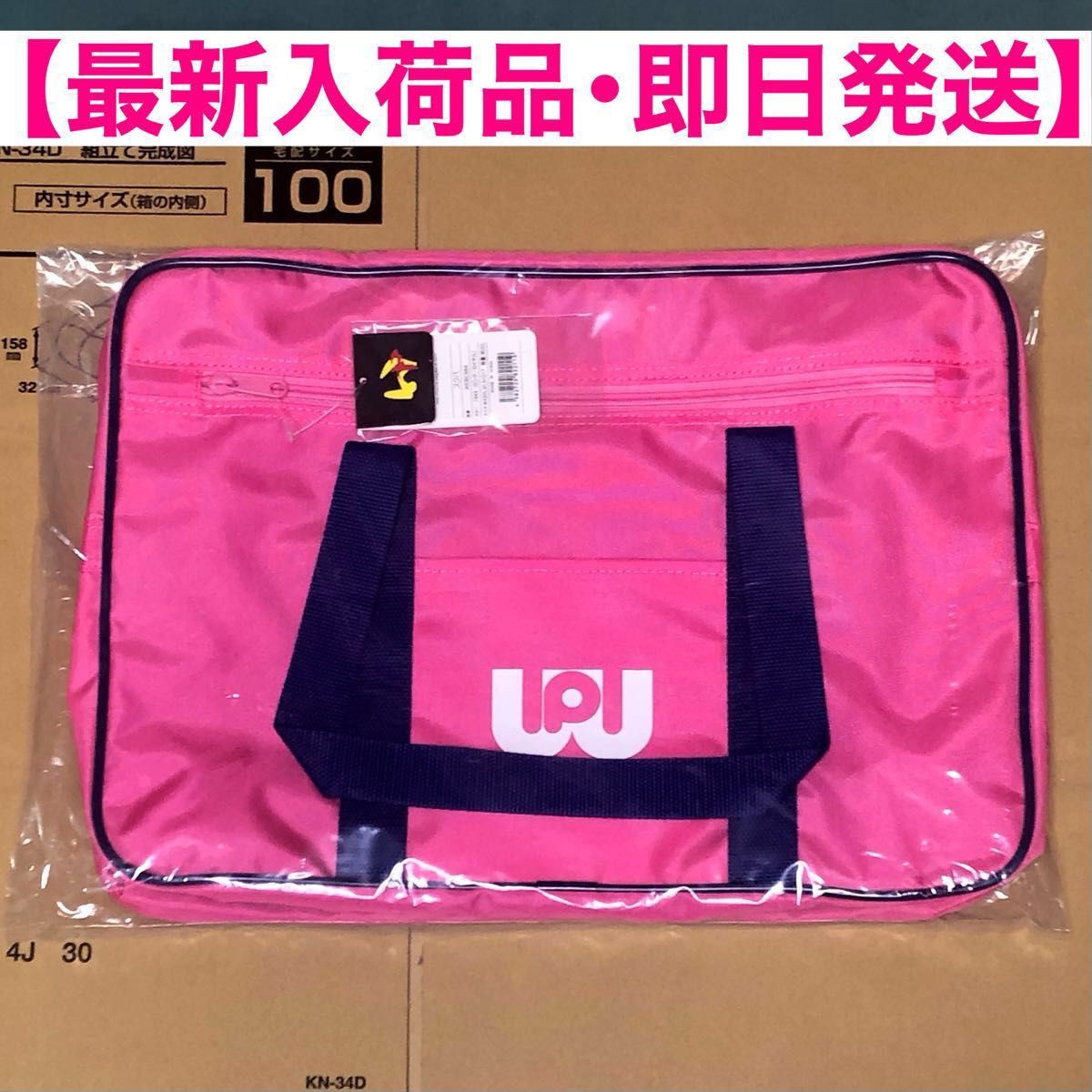 新品・未開封】ワッぺ ピンク スクバ ワールドペガサス スクール 新品・未開封】ワッぺ ピンク スクバ ワールドペガサス スクール