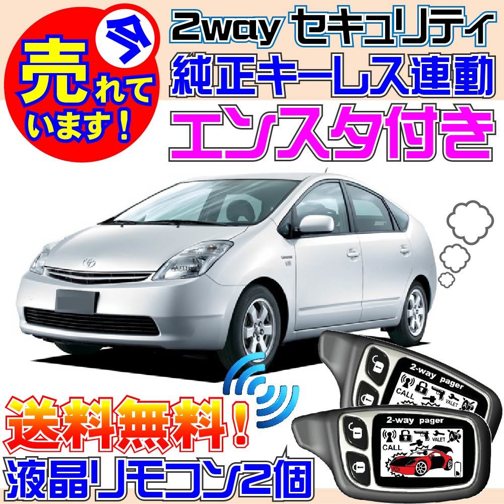 ヤフオク プリウス Nhw 配線図付 エンジンスターター カ