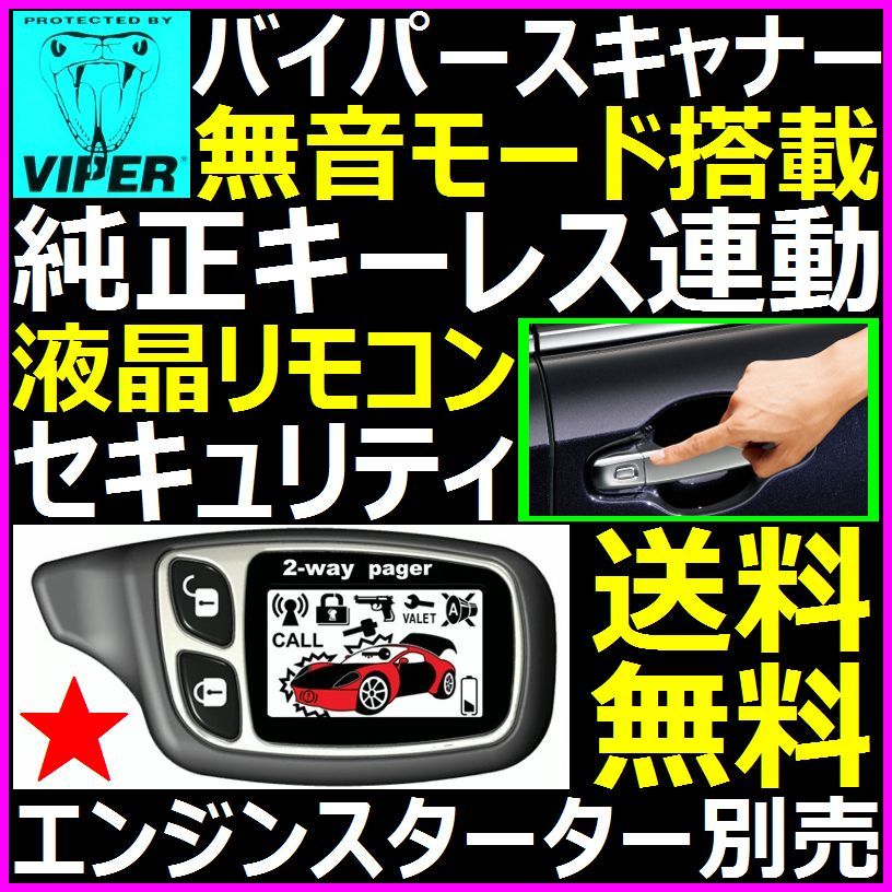 特別価格 新品 エンジンスターター付セキュリティ キーレス 2Wayフルカラー液晶リモコン - セキュリティ - hlt.no 特別価格 新品 エンジンスターター付セキュリティ キーレス 2Wayフルカラー液晶リモコン - セキュリティ - hlt.no
