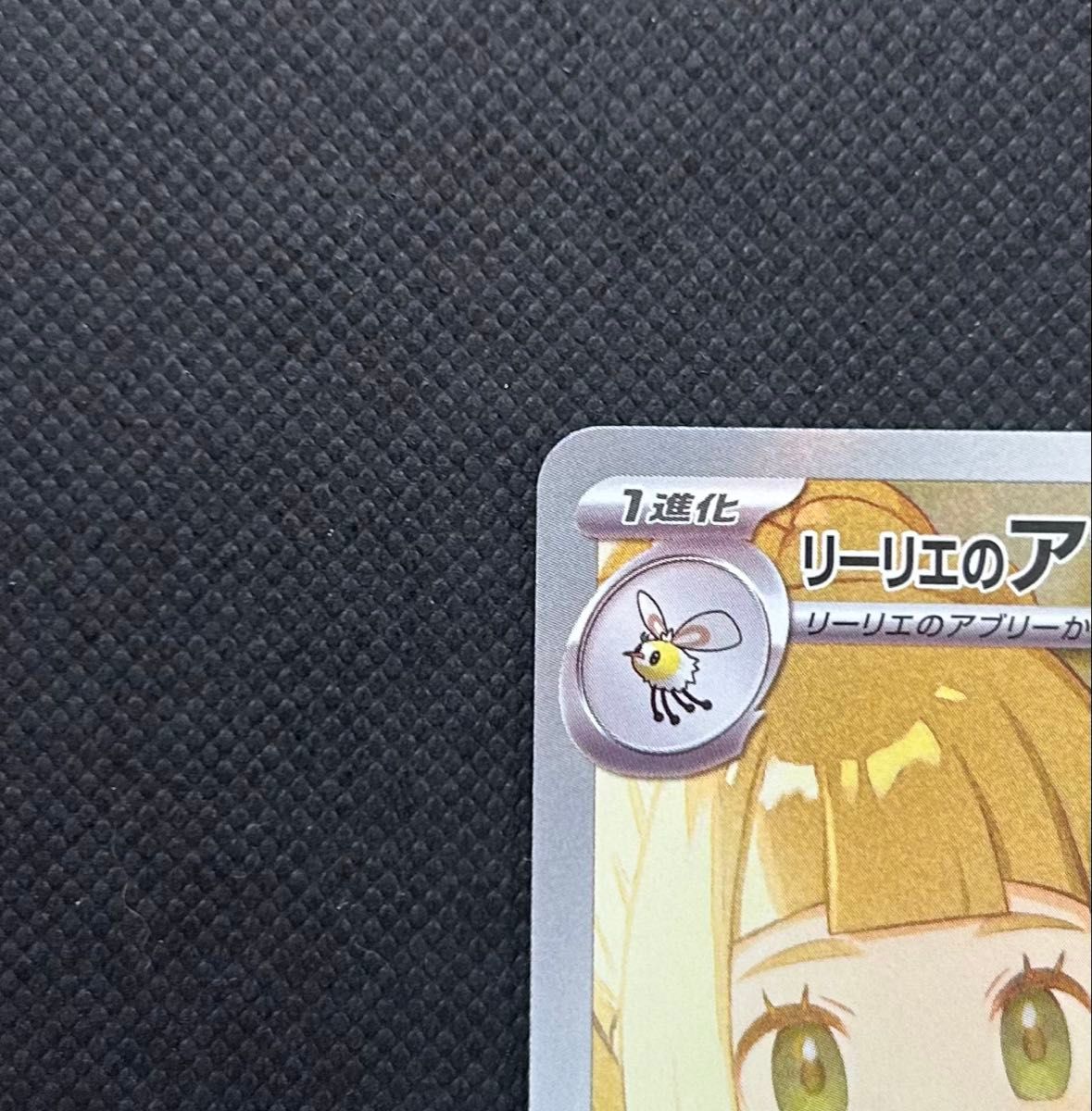ポケカ バトルパートナーズ AR リーリエのアブリボン|Yahoo ポケカ バトルパートナーズ AR リーリエのアブリボン|Yahoo