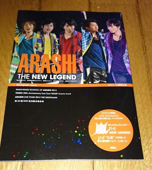 嵐　「写真集２冊」●嵐のLovely & Funky Night Photo report of ARASHI Live Tour 2013 ●嵐 THE NEW LEGEND （2015）_画像3