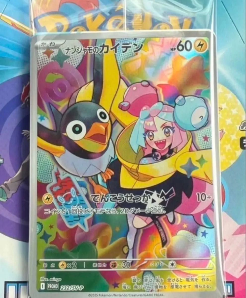 ポケカ バトルパートナーズ ナンジャモのカイデン プロモ 最安値 ポケカ バトルパートナーズ ナンジャモのカイデン プロモ 最安値