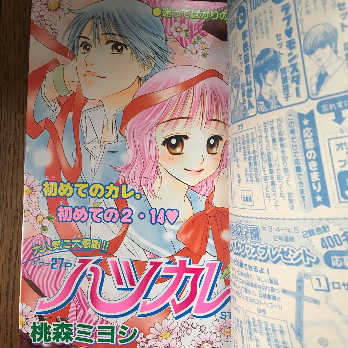 ヤフオク 集英社 マーガレット 04年 No 5 2 付録付 ヤフオク 集英社 マーガレット 04年 No 5 2 付録付