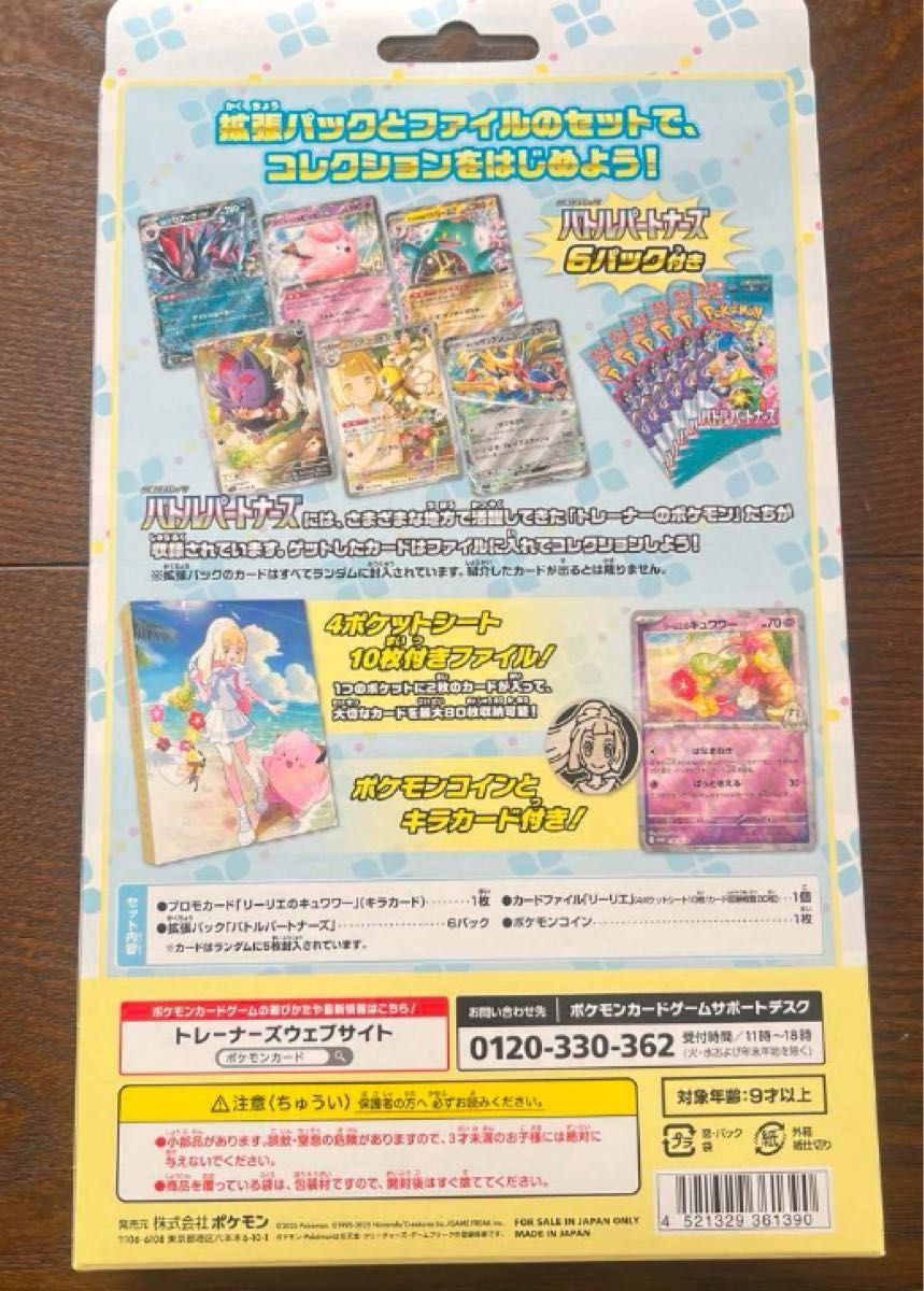 ポケモンカード リーリエ コレクションファイルセット バトル ポケモンカード リーリエ コレクションファイルセット バトル