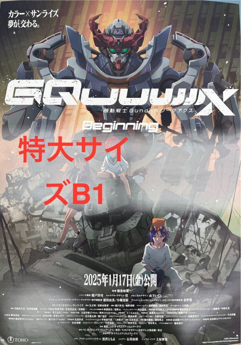 非売品 ポスター ガンダム ジークアクス 機動戦士Gundam 非売品 ポスター ガンダム ジークアクス 機動戦士Gundam