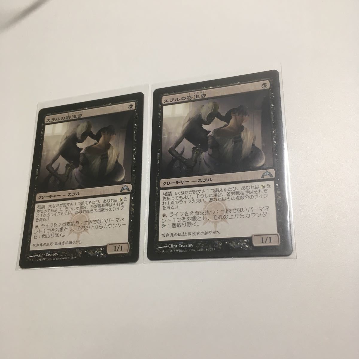 [ＭＴＧ]　スラルの寄生虫　日ｘ２_画像1