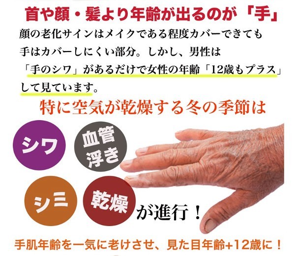 ヤフオク 手肌年齢改善 10歳 老け手 シワ たるみ くすみ ヤフオク 手肌年齢改善 10歳 老け手 シワ たるみ くすみ
