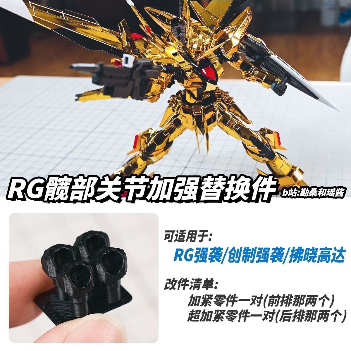 RG 1/144 アカツキガンダム(オオワシ装備)用改造パーツ 3D RG 1/144 アカツキガンダム(オオワシ装備)用改造パーツ 3D