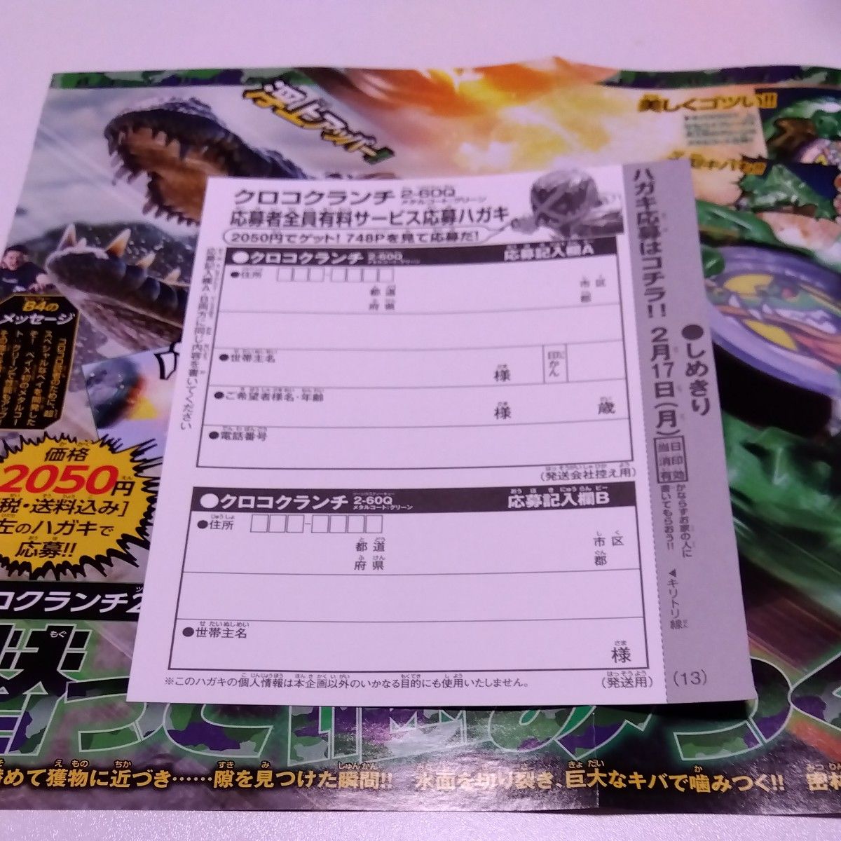 コロコロコミック2月号 ベイブレード クロコクランチ 応募者 コロコロコミック2月号 ベイブレード クロコクランチ 応募者