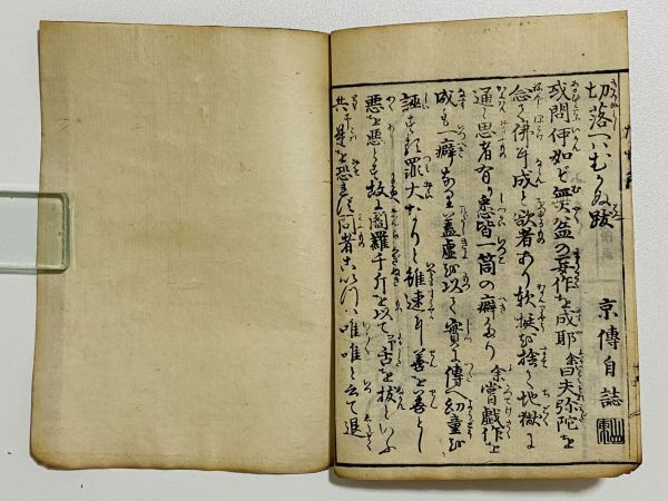小野篁地獄往来」 1冊 山東京伝著|和本 和書 古典籍 絵本 絵入 小野篁地獄往来」 1冊 山東京伝著|和本 和書 古典籍 絵本 絵入