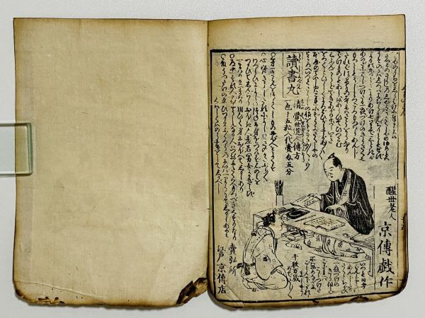怪談模模夢字彙」 1冊 山東京伝著 北尾重政一世画|和本 和書 怪談模模夢字彙」 1冊 山東京伝著 北尾重政一世画|和本 和書
