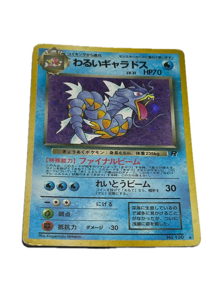 ポケモンカード 旧裏面 わるいギャラドス LV 31|Yahoo!フリマ ポケモンカード 旧裏面 わるいギャラドス LV 31|Yahoo!フリマ