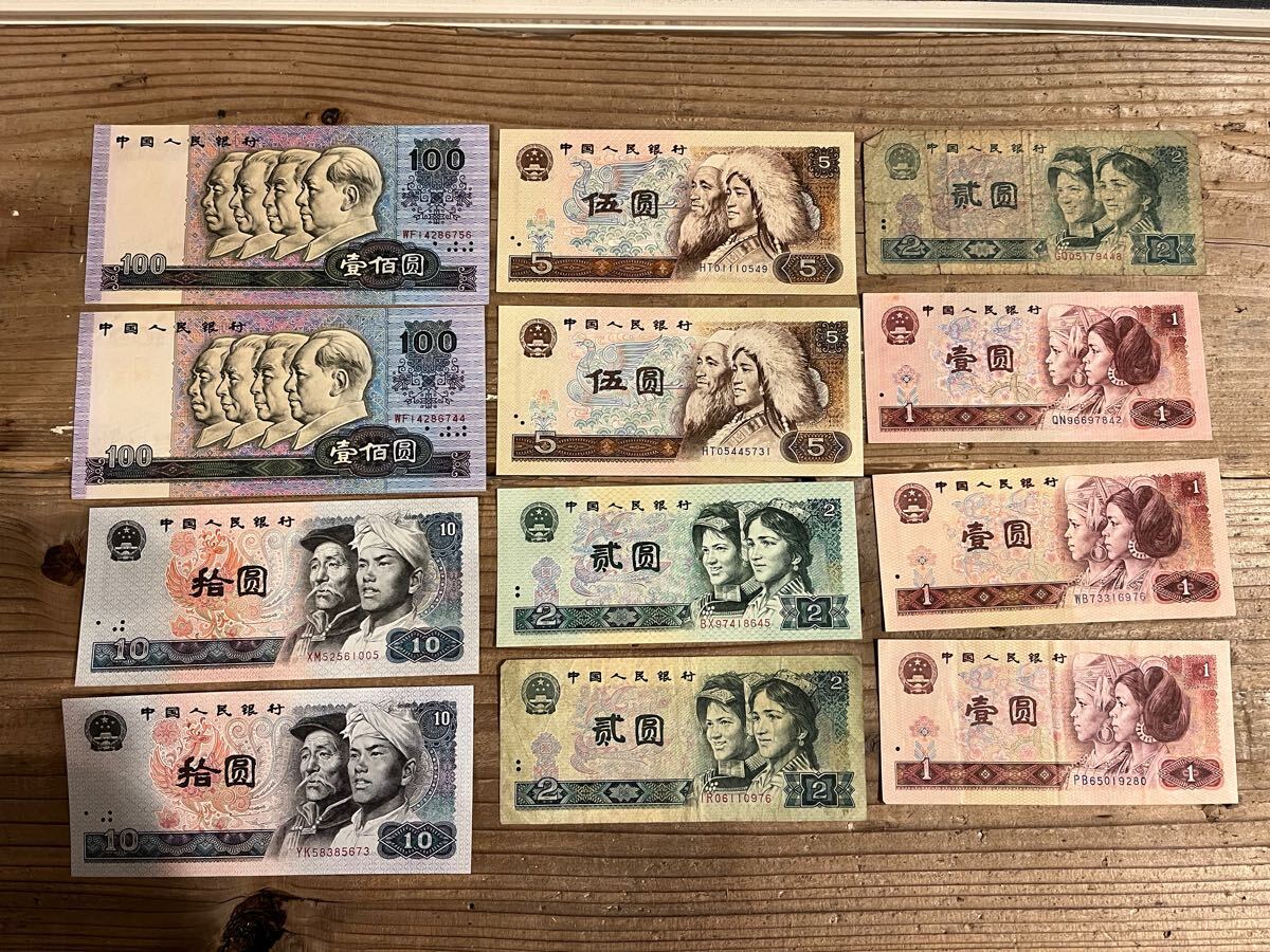中国紙幣 旧紙幣 中国 中国人民銀行 外国紙幣 紙幣 古紙幣 中国 中国紙幣 旧紙幣 中国 中国人民銀行 外国紙幣 紙幣 古紙幣 中国
