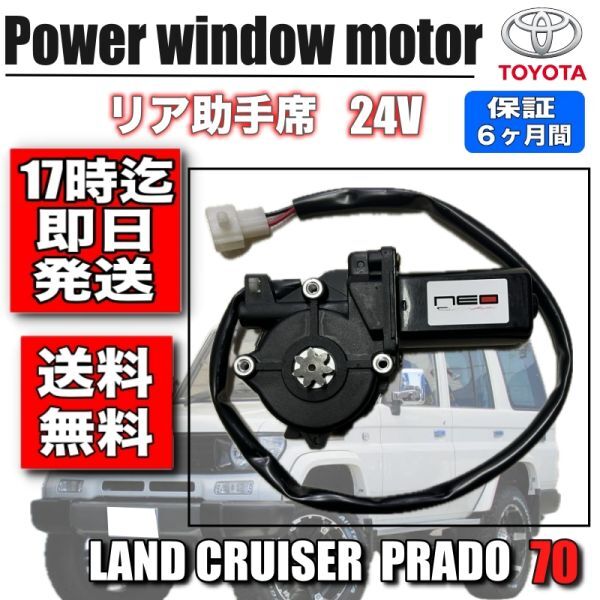 トヨタ純正 ランクル70 GRJ7# パワーウインドウ レギュレーター