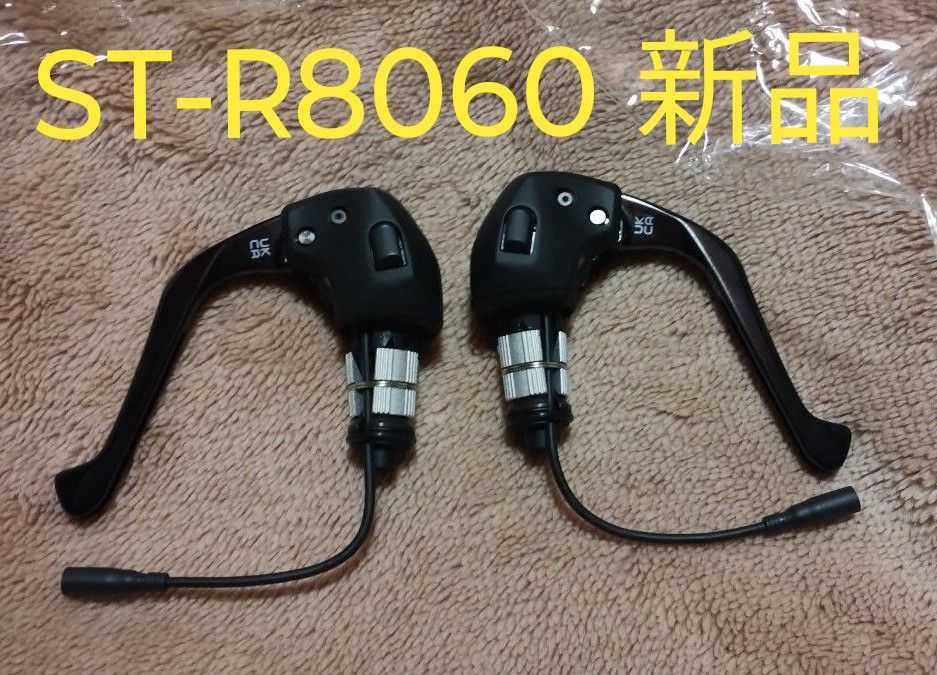 ST-R8060 di2 TTブレーキレバー左右セット 12s 11s TTバイク ST-R8060 di2 TTブレーキレバー左右セット 12s 11s TTバイク