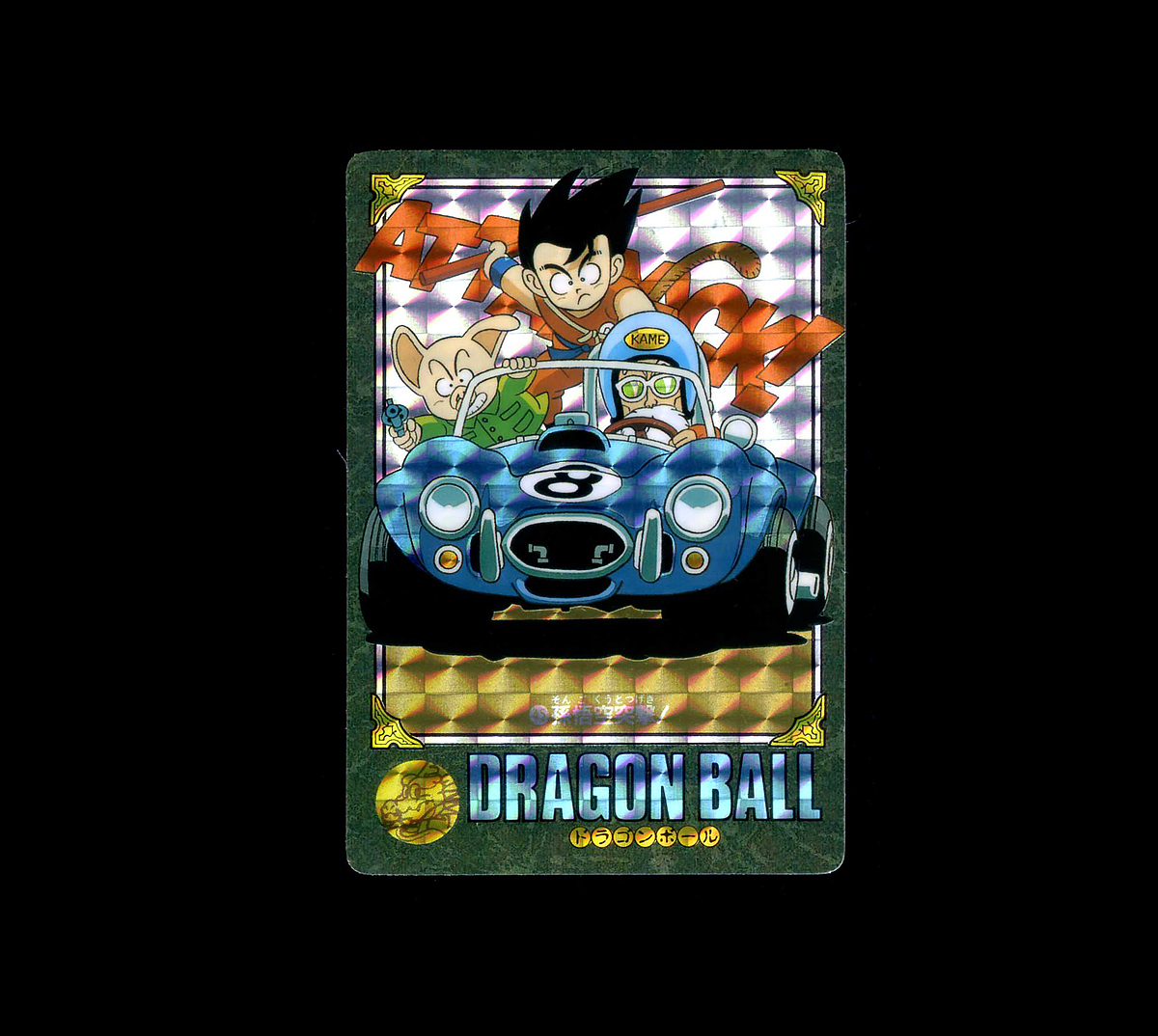◆【完品クラス】 バンダイ ドラゴンボール ビジュアルアドベンチャー 45 孫悟空突撃!