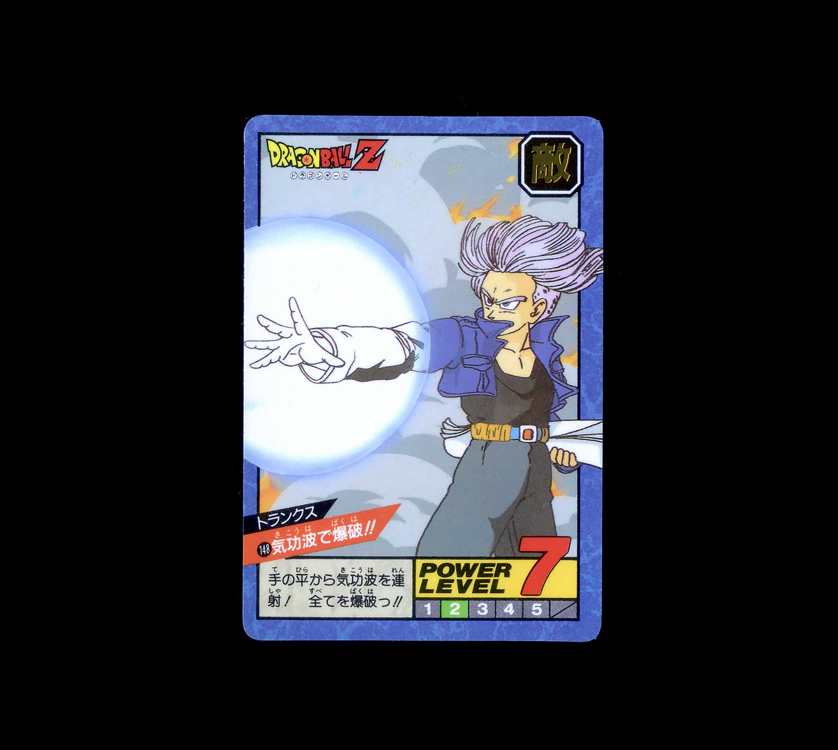 ◆【極美品~超極美品クラス】 バンダイ ドラゴンボールZ スーパーバトル 気功波で爆破!! トランクス 148 隠キラ 1992年 カード