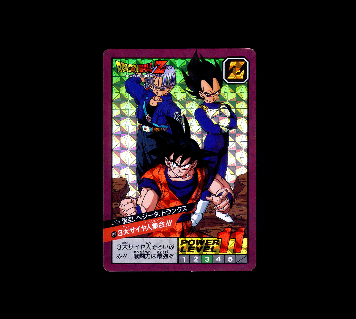 ◆【超美上品クラス】 バンダイ ドラゴンボールZ スーパーバトル 3大サイヤ人集合!! Wキラ 89 PPカード カードダス プリズム
