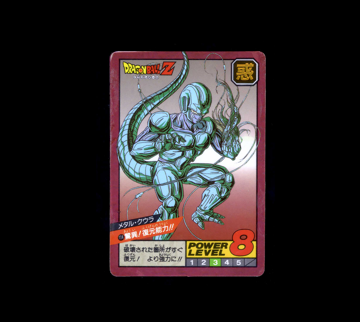 正規品 在庫有】 ◇【並上品クラス】 バンダイ ドラゴンボールZ ドラゴンボールカードダス
